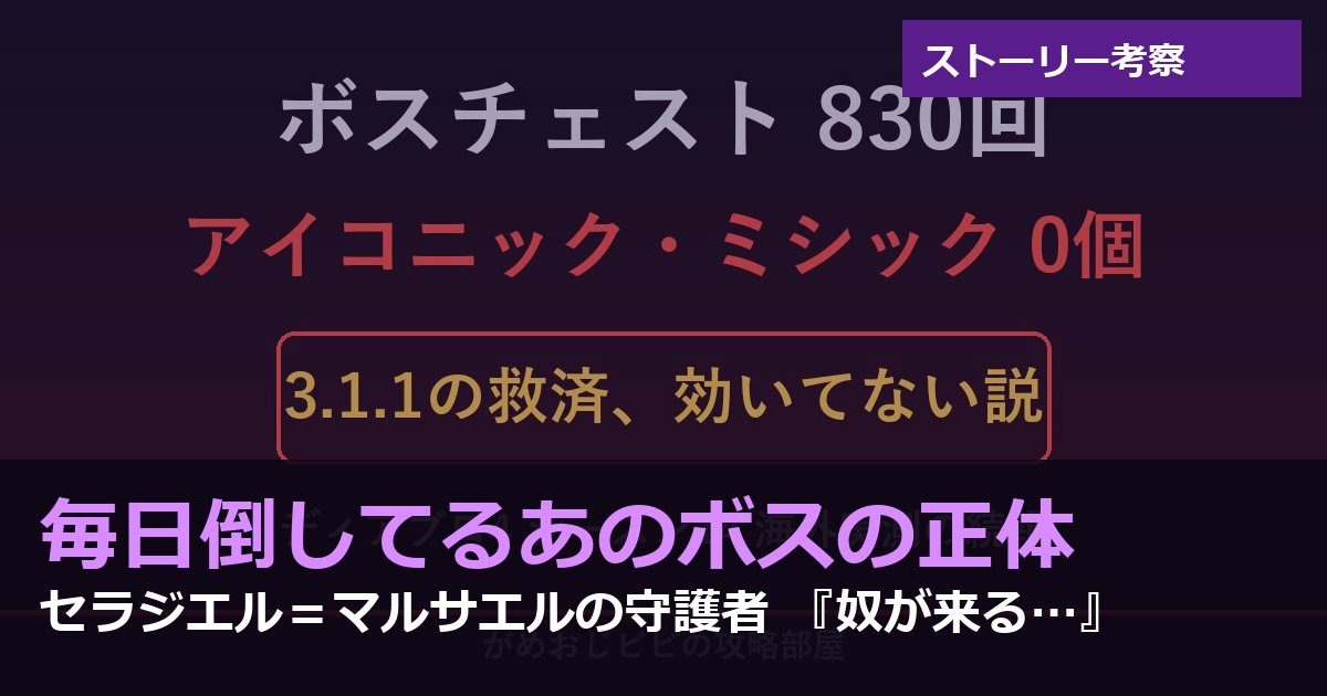 ディアブロ4 S14周回ボス セラジエルとマルサエルの関係 考察記事のイメージ